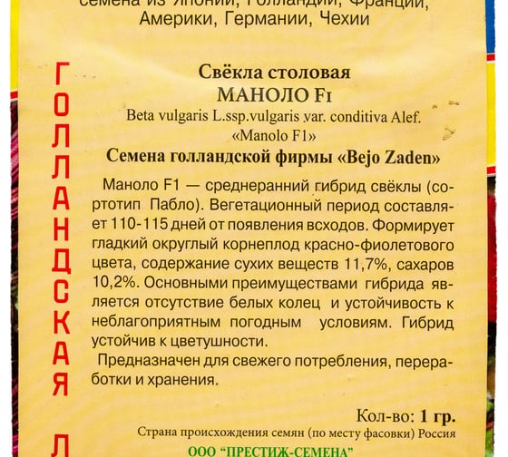Семена Престиж-Семена Свекла столовая Маноло F1 00032080