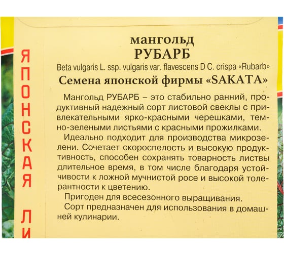 Семена Престиж-Семена Мангольд Рубарб 00030037