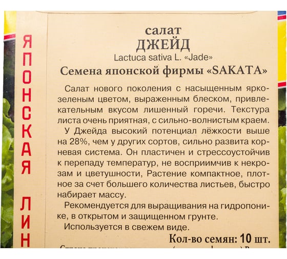 Семена Престиж-Семена Салат Джейд 00033076