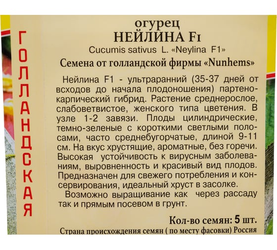Семена Престиж-Семена Огурец Нейлина F1 00032150