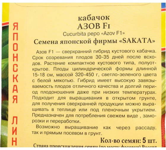 Семена Престиж-Семена Кабачок Азов F1 00032094