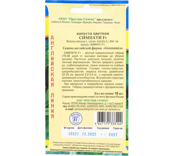 Семена Престиж-Семена Капуста цветная Симпати F1 00034009
