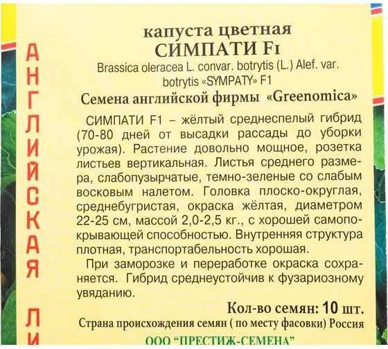 Семена Престиж-Семена Капуста цветная Симпати F1 00034009
