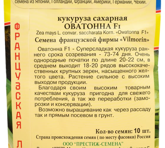 Семена Престиж-Семена Кукуруза сладкая Оватонна F1 00032143