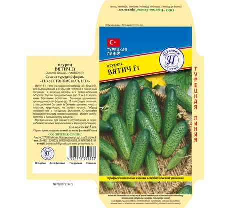 Семена Престиж-Семена Огурец Вятич F1 00033971