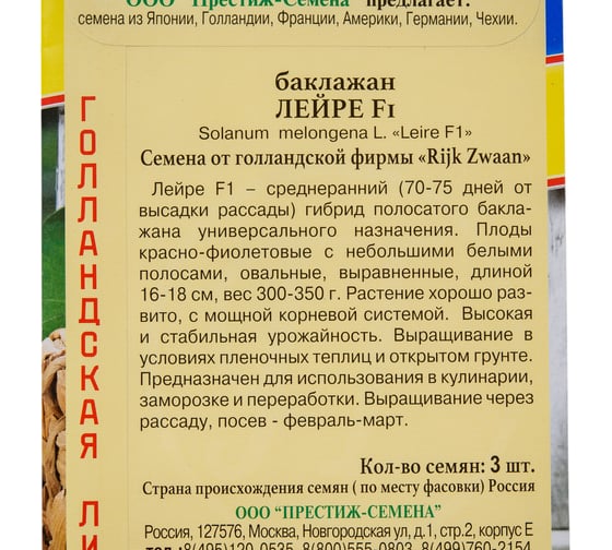 Семена Престиж-Семена Баклажан Лейре F1 полосатый 00032066
