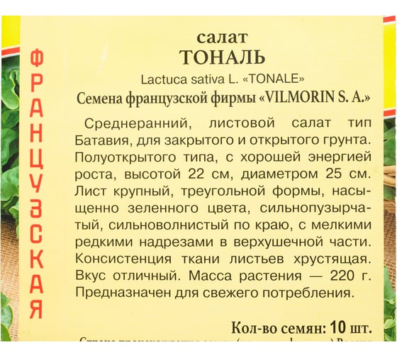 Семена Престиж-Семена Салат Тональ 00033997