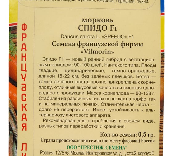 Семена Престиж-Семена Морковь Спидо F1 00034013