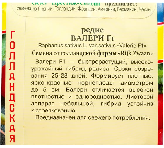 Семена Престиж-Семена Редис Валери F1 00032075