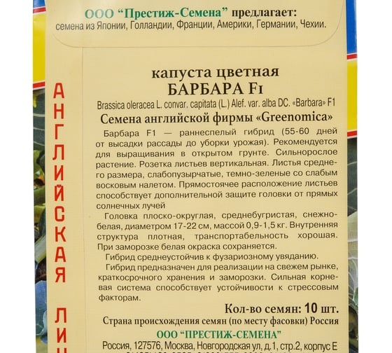 Семена Престиж-Семена Капуста цветная Барбара F1 00030045