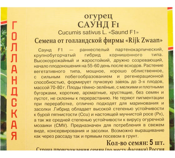 Семена Престиж-Семена Огурец Саунд F1 00032153