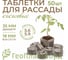 Таблетки для рассады кокосовые ГеоПластБорд 35х10 мм, 50 штук 94.10050.35 2
