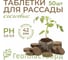 Таблетки для рассады кокосовые ГеоПластБорд 42х10 мм, 50 штук 94.10050.42 2