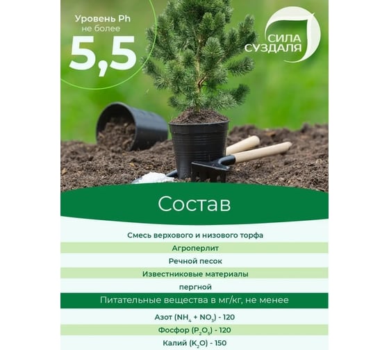 Грунт Сила Суздаля Для хвойных 50 л 4680004060260