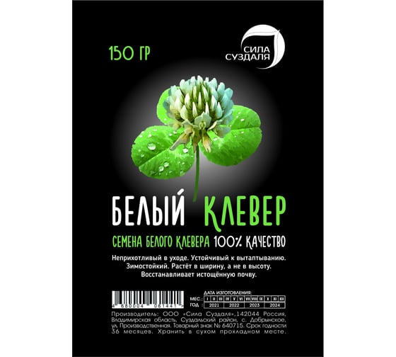 Семена белого клевера Сила Суздаля 150 г 4680004061441