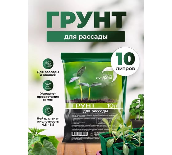 Грунт Сила Суздаля для рассады 10 л 4680004060420