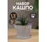 Кашпо квадратное Violet 1,3л с поддоном набор 3 шт агат N-3813/3-09 2