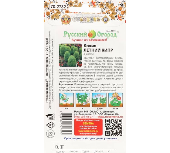 Семена цветов Сималенд Кохия Летний Кипр 0.3 г 7634997