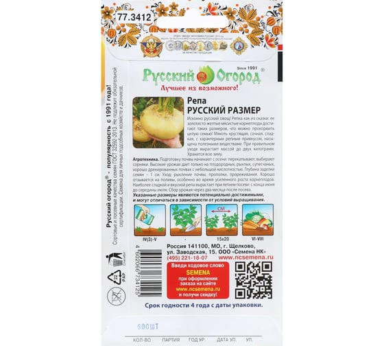 Семена Сималенд Репа Русский размер 300 шт. 7634977