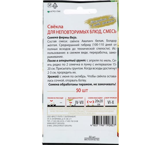 Семена Сималенд Свекла Для неповторимых блюд смесь (белая+желтая), 50 шт. 6479058