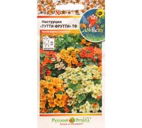 Семена цветов Сималенд Настурция Тутти-фрутти смесь 2 г 7635027
