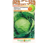 Семена Сималенд Капуста белокочанная Увертюра F1 ультраранняя 30 шт. 7634989