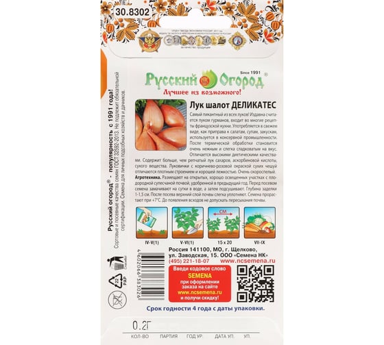 Семена Сималенд Лук шалот Деликатес Вкуснятина 0.2 г 7634980