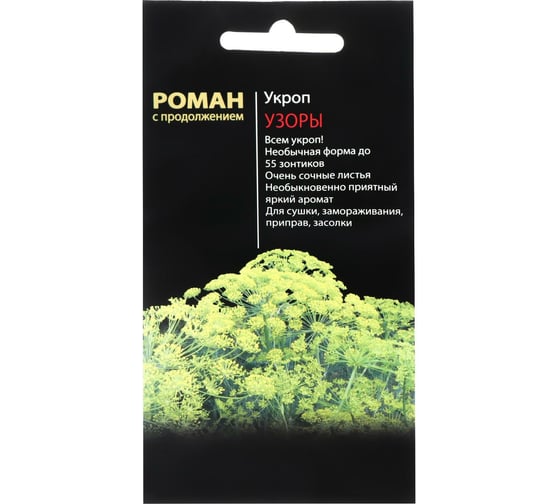 Семена Сималенд Укроп Узоры 1 г 7163776 1