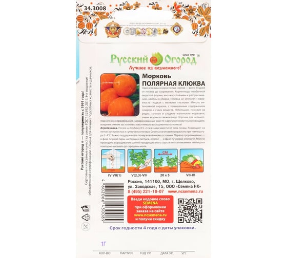 Семена Сималенд Морковь Полярная клюква С.О. 1 г 7635042