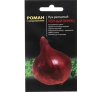 Семена Сималенд Лук репчатый Черный принц 0.5 г 7163772