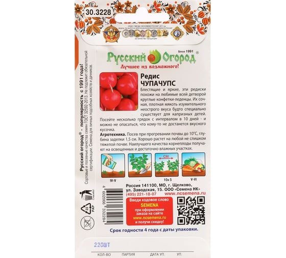 Семена Сималенд Редис Чупа Чупс Вкуснятина 220 шт. 7634960