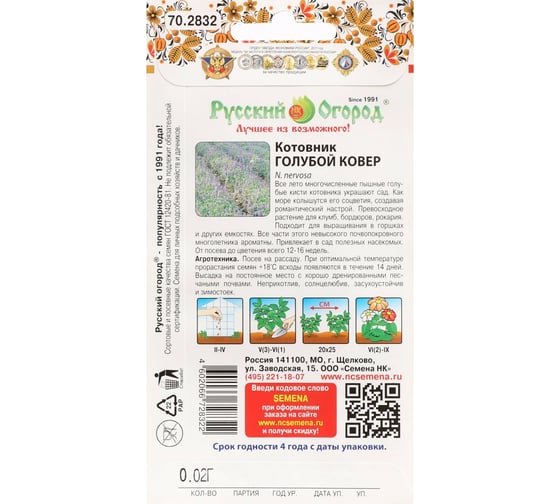 Семена цветов Сималенд Котовник Голубой ковер 0.02 г 7635019