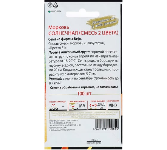 Семена Сималенд Морковь Солнечная смесь желтая, оранжевая, 100 шт. 6479054