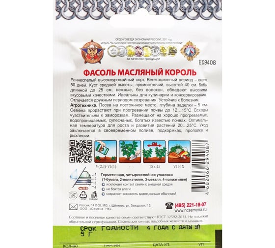 Семена Сималенд Фасоль спаржевая Масляный король 5 г 7634986