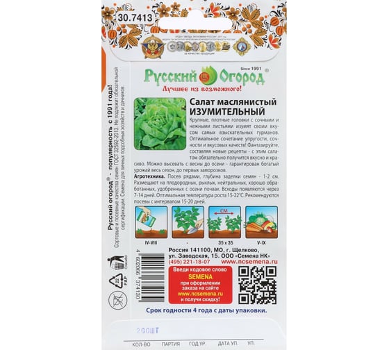 Семена Сималенд Салат кочанный Изумительный Вкуснятина 200 шт. 7635047