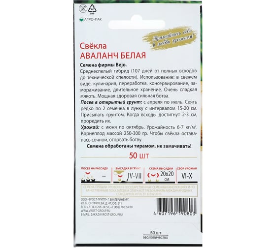 Семена Сималенд Свекла Аваланч F1 белая 50 шт. 6479057