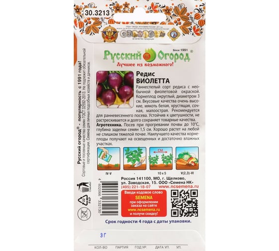 Семена Сималенд Редис Виолетта Вкуснятина 3 г 7635024