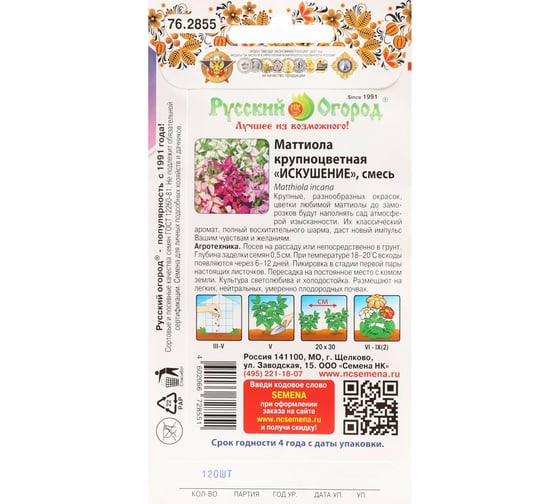 Семена цветов Сималенд Маттиола Искушение смесь 120 шт. 7634976