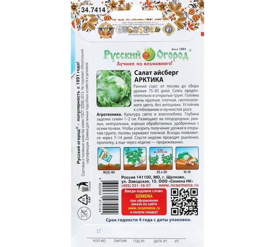 Семена Сималенд Салат кочанный Айсберг Арктика С.О. 1 г 7634979