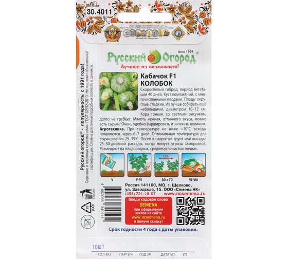 Семена Сималенд Кабачок цуккини Колобок Вкуснятина 10 шт. 7635014