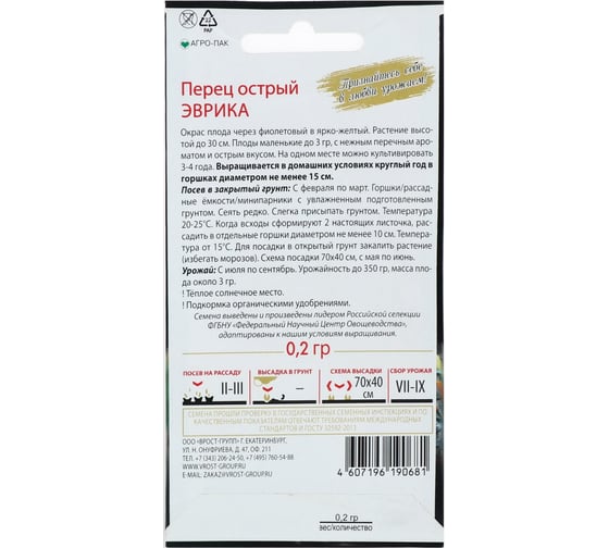 Семена Сималенд Перец острый Эврика 0.2 г 6479055