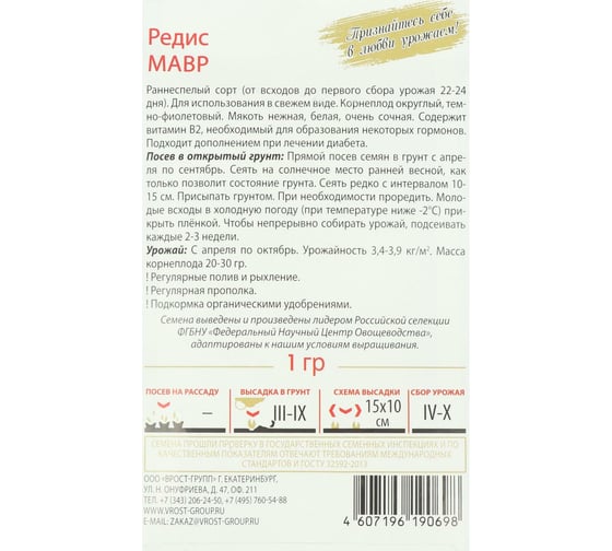 Семена Сималенд Редис Мавр 1 г 7163774