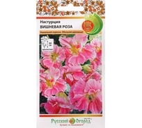 Семена цветов Сималенд Настурция Вишневая Роза 15 г 7634990