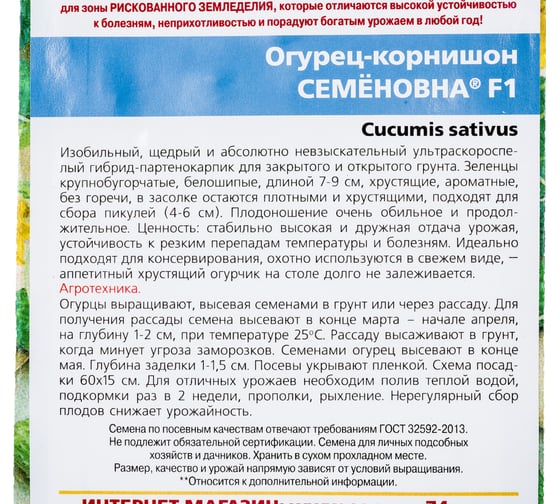 Семена Уральский Дачник огурец корнишон Семеновна F1 4627130873562