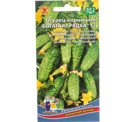 Семена Уральский Дачник огурец корнишон Богатая Грядка F1 4627130879243