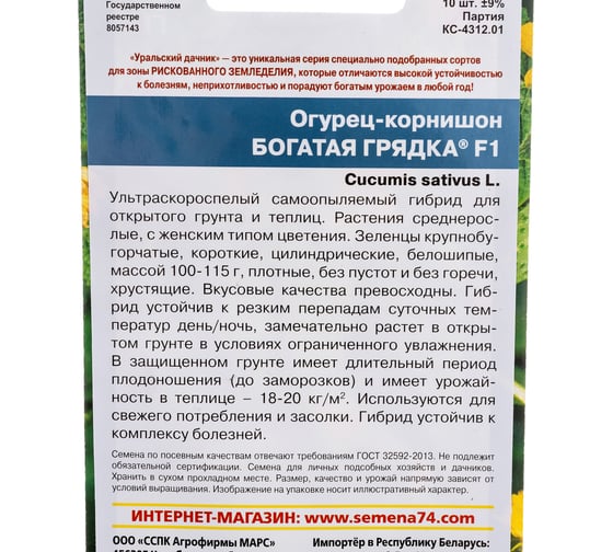 Семена Уральский Дачник огурец корнишон Богатая Грядка F1 4627130879243