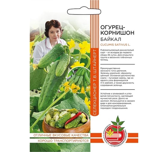 Семена Уральский Дачник огурец корнишон Байкал 4627172214255