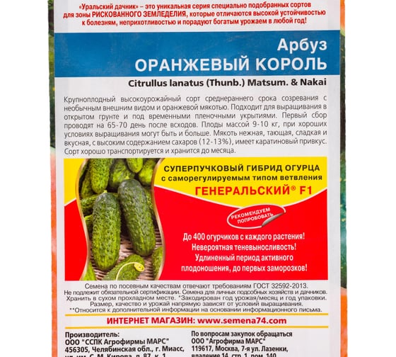 Семена Уральский Дачник арбуз Оранжевый Король 4627130878307