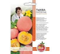 Семена Уральский Дачник тыква Мармелад 4627172214170