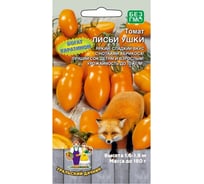 Семена Уральский Дачник томат Лисьи ушки 4627172210554
